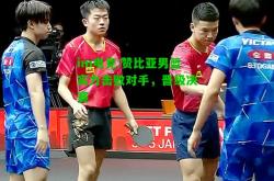 im电竞:赞比亚男篮实力击败对手，晋级决赛