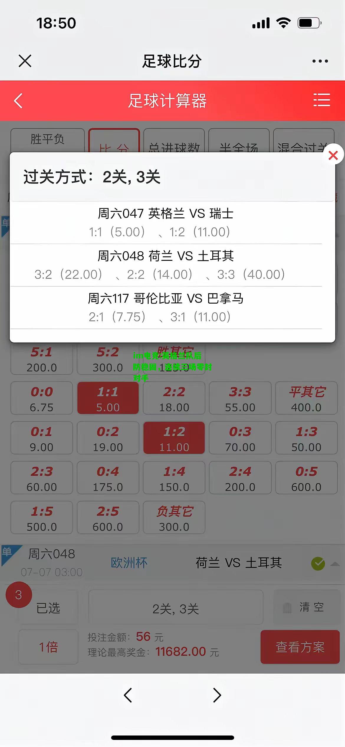 英格兰队后防稳固，连续三场零封对手